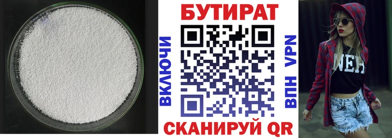 Купить Мышкин БУТИРАТ 99%